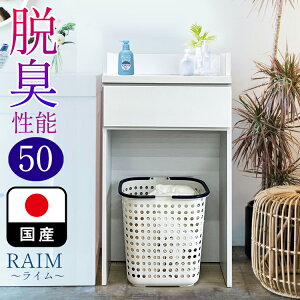 ライム | 薄型 幅50cm 奥行30cm 高さ97cm ランドリーチェスト 国産 【 脱臭性能付き ランドリー収納 チェスト ランドリー 脱衣所 収納 棚 洗面所 白 ホワイト ラック 引き出し サニタリーチェスト