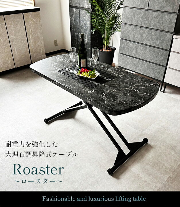 楽天市場】［1000円OFFクーポンあり］ ロースター | 昇降式テーブル 幅 