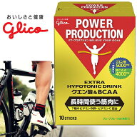 グリコ クエン酸＆BCAA エキストラハイポトニックドリンク 高機能ドリンク POWER PRODUCTION グリコ パワ…