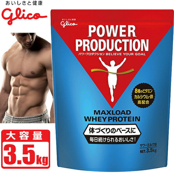 楽天市場 プロテイン グリコ パワープロダクション マックスロード ホエイプロテイン サワーミルク味 3 5kg 175食分 大容量 Power Production Maxload Be Bike