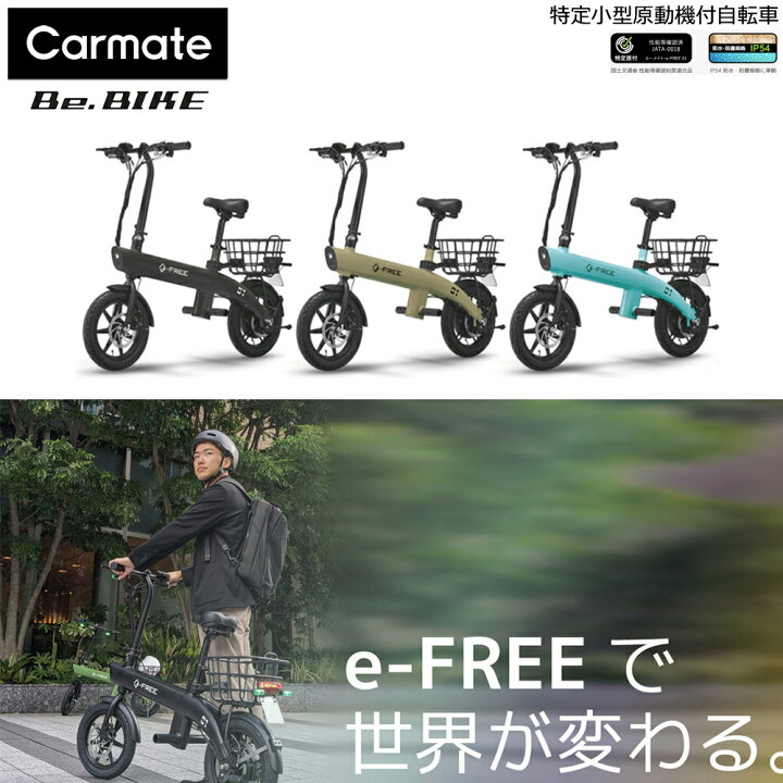 楽天市場】特定小型原動機付自転車 本体 BE400-402 e-FREE 01 特定小型 