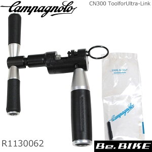 Jpj[(campagnolo) TOOL c[ CN300 ToolforUltra-Link(11S`F[p) (R1130062) Ki