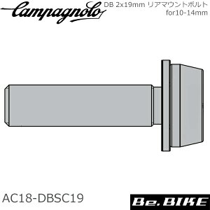 �J���p�j���[��(campagnolo) DB 2x19mm ���A�}�E���g�{���gfor10-14mm AC18-DBSC19 1137612 ���]�� �p�[�c