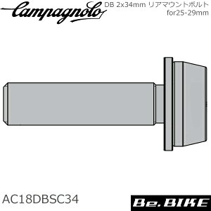 �J���p�j���[��(campagnolo) DB 2x34mm ���A�}�E���g�{���gfor25-29mm AC18DBSC34 1137615 ���]�� �p�[�c