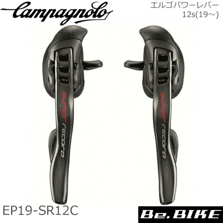 楽天市場】カンパニョーロ(campagnolo) エルゴパワーレバー 12s(19 