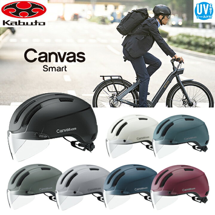 楽天市場】ヘルメット OGK CANVAS-SMART キャンバス スマート 自転車 