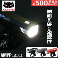 キャットアイ HL-EL085RC AMPP500 USB 充電式ヘッドライト 自転車 ライト フロントライト CATEYE