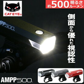 キャットアイ HL-EL085RC AMPP500 USB 充電式ヘッドライト 自転車 ライト フロントライト CATEYE