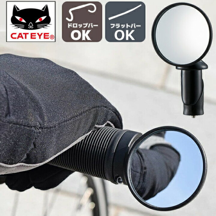 キャットアイ cat eye マウンテンバイク用自転車ミラー