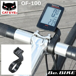 キャットアイ OF-100 160-4100 アウトフロントブラケット CATEYE 自転車 サイクルコンピューター
