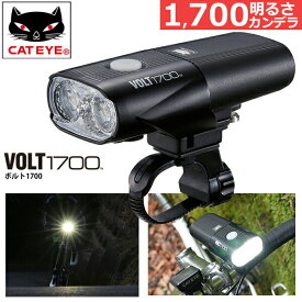 自転車 ライト キャットアイ HL-EL1020RC 超高輝度バッテリーライト VOLT1700 USB充電式 ヘッドライト フロント用 (4990173031764)