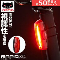 キャットアイ TL-LD700-R RAPIDX ラピッドX 自転車 リアライト セーフティライト CATEYE リア用 テールラ…