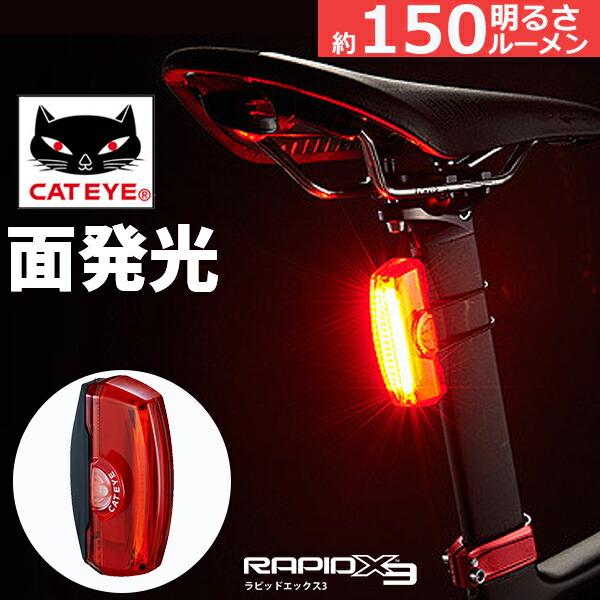 キャットアイ TL-LD720-R RAPID X3 ラピッドX3 自転車 ライト リアライト リア用 USB充電 セーフティライト LEDライト テールライト