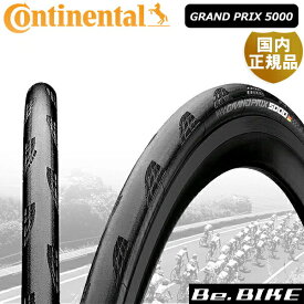コンチネンタル Grand Prix 5000 グランプリ5000 自転車 タイヤ クリンチャー 700C 650B 1本 ロードバイク 国内正規品