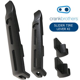 クランクブラザーズ スライド タイヤ レバーキット 自転車 スライダー付属 Crank Brothers SLIDER TIRE LEVER KIT パンク修理 タイヤレバー タイヤ交換