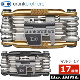 Crank Brothers(クランクブラザーズ)　multi-17(マルチ17) 携帯ツール　チェーンツール付 自転車　携帯工具 bebike