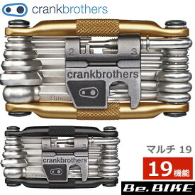 Crank Brothers(クランクブラザーズ)　multi 19(マルチ19) 携帯ツール　チェーンツール付 自転車 携帯工具 bebike