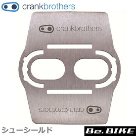 クランクブラザーズ シューシールド 自転車 ビンディングペダル クリート bebike Crank Brothers