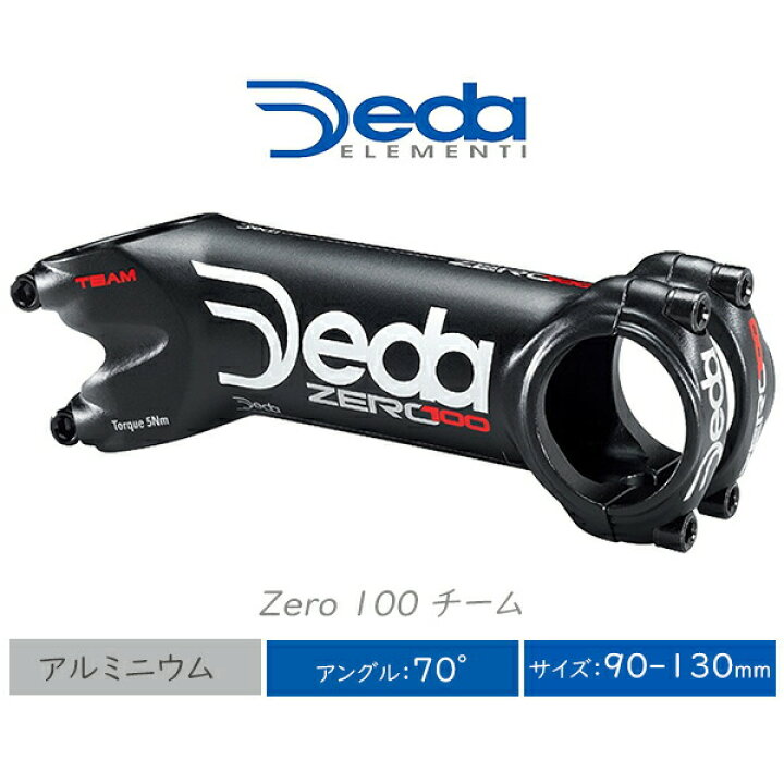 楽天市場】自転車 ステム デダ Zero 100 チーム DEDA ELEMENTI アルミ 