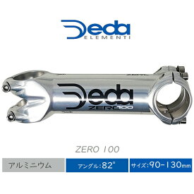 スーパーSALE 自転車 ステム デダ Zero 100 限定 シルバー DEDA ELEMENTI アルミ 31.7mm 82°90-130mm ロードバイク