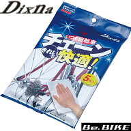 ディズナ いつも自転車チェーンきれいで快適！ チェーン用 TC-1 工具 自転車 DixNa　メンテナンス 洗車 1…