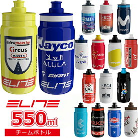 スーパーSALE エリート FLY チームボトル 2023 550ml 自転車 ボトル ELITE ウォーターボトル 軽量ボトル スポーツボトル