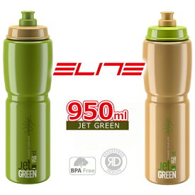 エリート JET GREEN ボトル 950ml バイオプラスチック 持続可能 自転車 ボトル ELITE ウォーターボトル