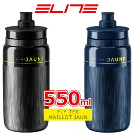 エリート FLY TEX MAILLOT JAUNE Limited Edition 550ml 自転車 ボトル マイヨ・ジョーヌ 数量限定 ELITE 軽量ボトル ウォーターボトル