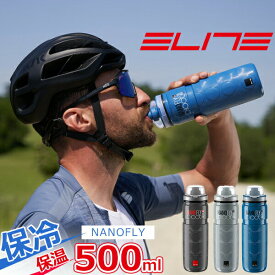 エリート NANOFLY 0-100℃ ナノフライ ボトル 保冷 保温 500ml 自転車 ボトル ELITE 軽量ボトル ウォーターボトル
