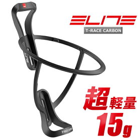 エリート T-RACE CARBON ボトルケージ カーボン 超軽量 自転車 ボトルゲージ ELITE 軽い