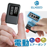 電動空気入れ ELXEED-BL01 超小型 充電式 電動エアーポンプ 携帯ポンプ 自転車 空気入れ 仏式 英式 米式 …