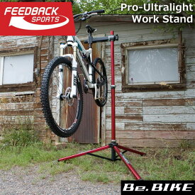 FEEDBACK Sports(フィードバッグスポーツ) Pro-Ultralight Work Stand プロ ウルトラライト ワークスタンド 自転車 スタンド ディスプレイスタンド