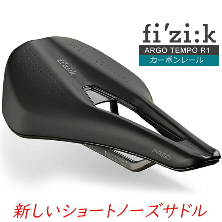 楽天市場】フィジーク サドル ARGO TEMPO R1 カーボンレール 自転車 