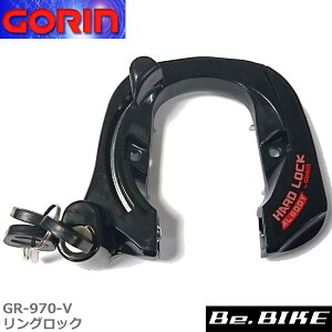 ゴリン GR-970-V リングロック(13.16.19 バンド付) ブラック 自転車 鍵 ロック