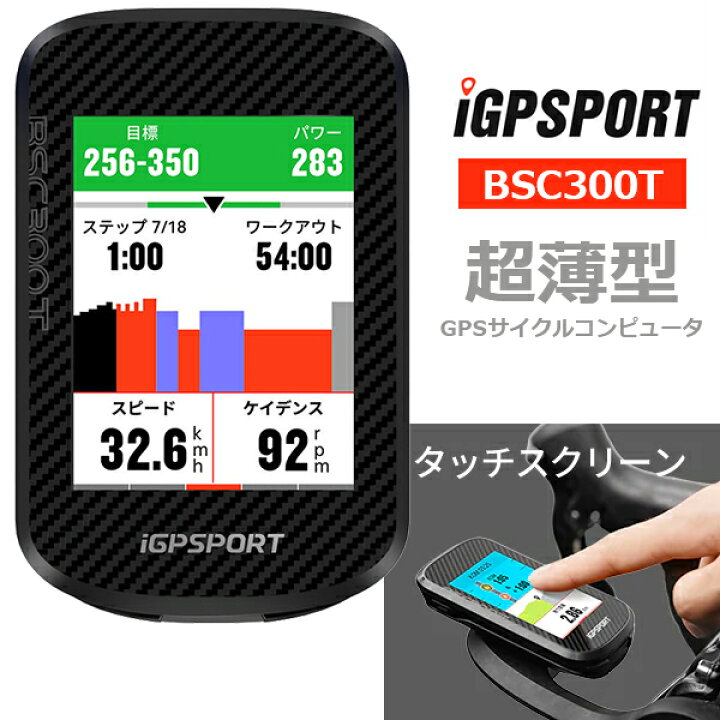 楽天市場】iGPSPORT サイクルコンピュータ BSC300T 自転車 超薄型GPS 