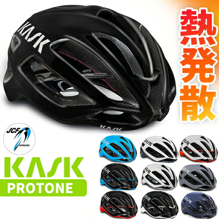 楽天市場】カスク ヘルメット プロトーネ PROTONE 自転車 軽量 