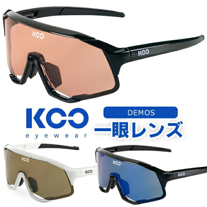 楽天市場】KOO Demos アイウエア 自転車 サングラス ワンピースレンズ 