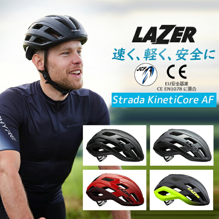 楽天市場】自転車 ヘルメット レイザー ストラーダ キネティコア 