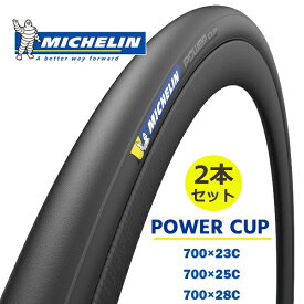 2本セット ミシュラン タイヤ パワーカップ ブラック 自転車 タイヤ MICHELIN　POWER CUP ロードタイヤ ロードバイク クリンチャー 国内正規品