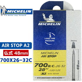 ミシュラン AIR STOP A2 エア ストップ 700X26-32C 仏式 48mm 自転車 チューブ ロードバイク Michelin 国内正規品