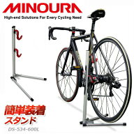 ミノウラ DS-534-600L ディスプレイスタンド 自転車 スタンド 1台用 ロードバイク 小径車 29インチまで …