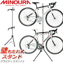 楽天市場】壁立てかけ式自転車展示台 ミノウラ グラビティスタンド2 