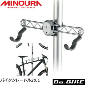 ミノウラ MINOURA バイククレードル20.1 自転車 スタンドオプション