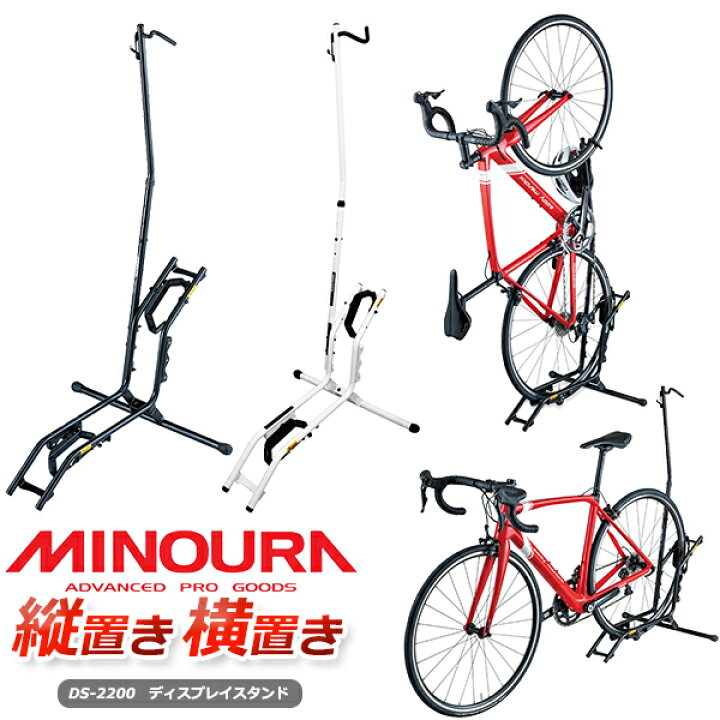 楽天市場】自転車 スタンド ミノウラ DS-2200 ディスプレイスタンド 