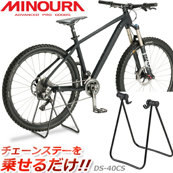 MINOURA ミノウラ DS-40CS ディスプレイ ファクトリーアウトレット 国産品 スタンド 収納 自転車 展示用スタンド bebike ブラック