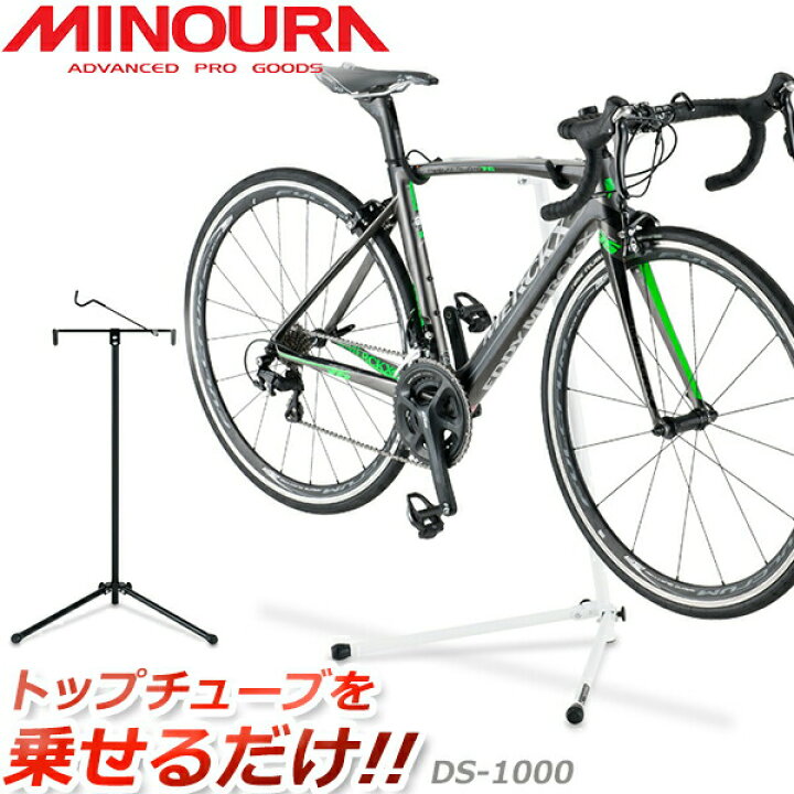 楽天市場】ミノウラ MINOURA DS-1000 1台用 ディスプレイスタンド 