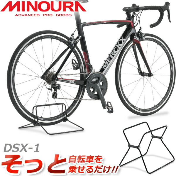 MINOURA ミノウラ 価格交渉OK送料無料 DSX-1 スタンド ディスプレイスタンド 1台用 自転車 売れ筋
