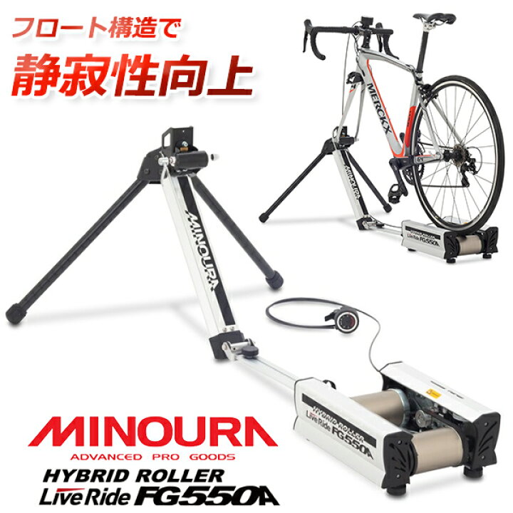 楽天市場】ミノウラ FG550A ハイブリッドローラー ライブライド 