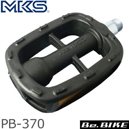 三ヶ島ペダル 半額 爆安 MKS PB-370 プラペダル ブラック 自転車 ペダル