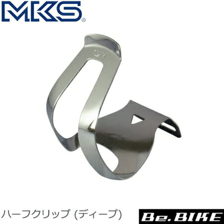 楽天市場】三ヶ島ペダル(MKS) ハーフクリップ (ディープ) 自転車 トークリップ : Be.BIKE